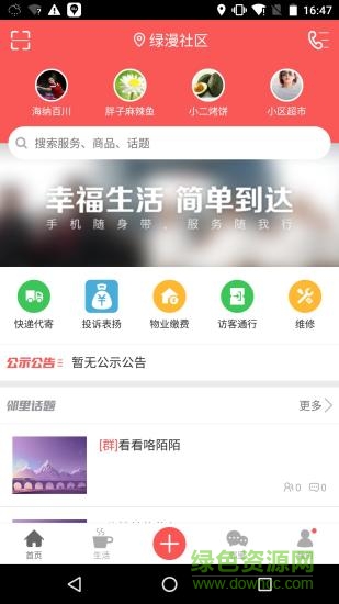 智慧盛世互助平臺 v1.0 官網(wǎng)安卓版 1