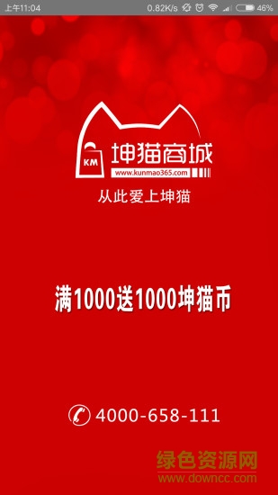 坤貓商城手機客戶端 v1.0 官網(wǎng)安卓版 0