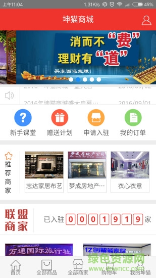 坤貓商城手機客戶端 v1.0 官網(wǎng)安卓版 1