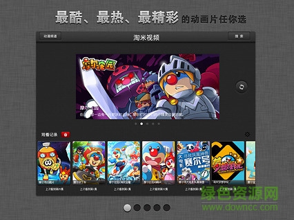 淘米動漫手機(jī)版(淘米視頻) v1.0.1 安卓版 0