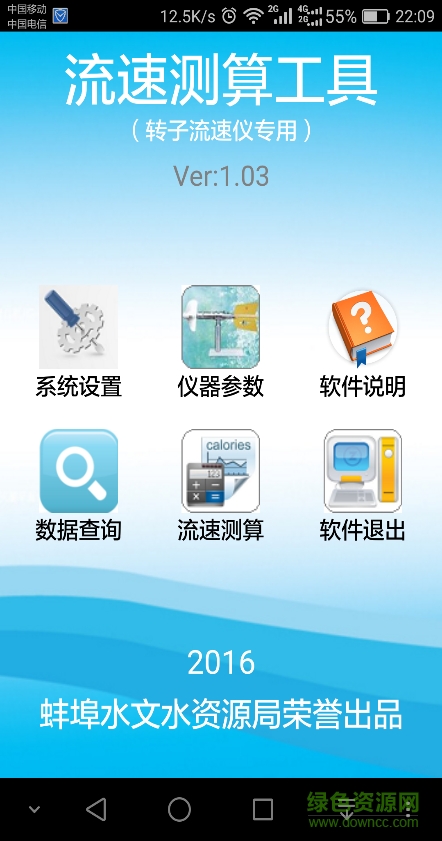 轉(zhuǎn)子流速儀測算工具 v1.0 安卓版 0