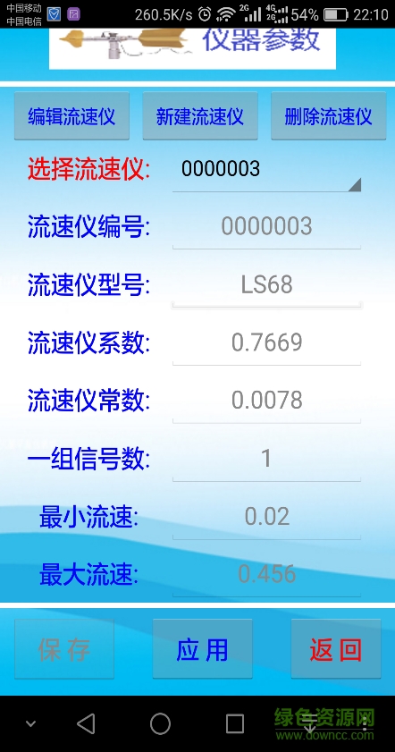 轉(zhuǎn)子式流速儀app下載
