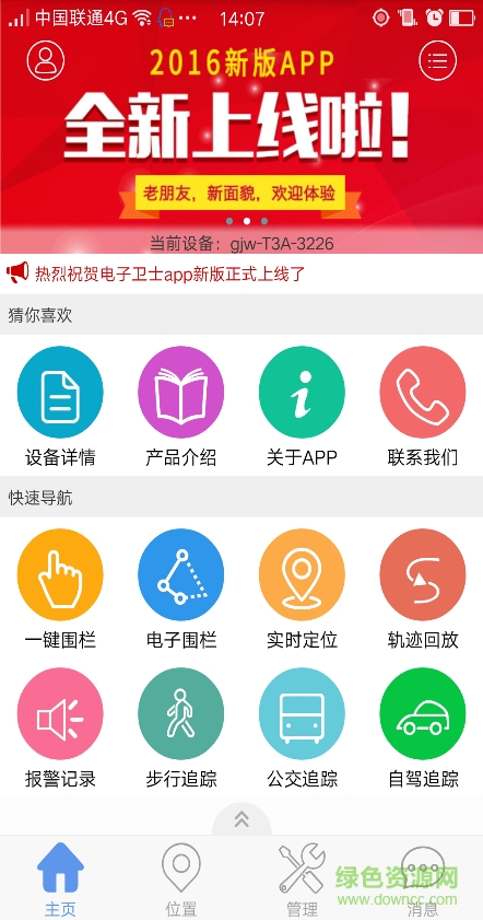 電子衛(wèi)士手機(jī)客戶端 v6.1.0 安卓版 1