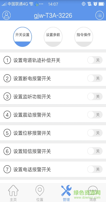 電子衛(wèi)士手機(jī)客戶端 v6.1.0 安卓版 3