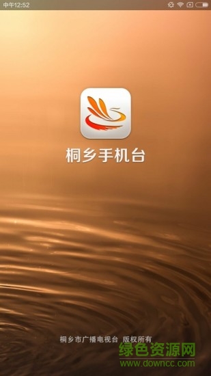 桐鄉(xiāng)手機(jī)臺(tái)客戶端 v1.0.4 安卓版 2