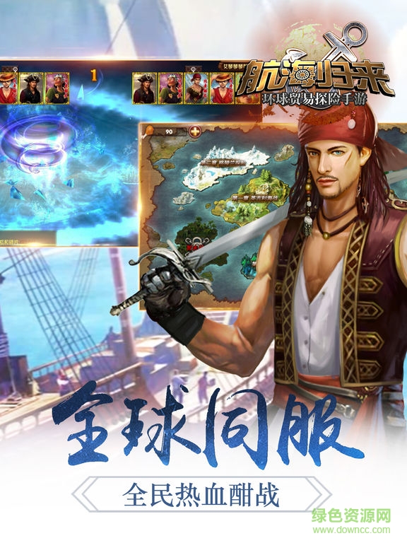 航海歸來(lái)蘋(píng)果版 v3.0.0 iPhone版 1