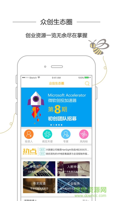 眾創(chuàng)生態(tài)圈手機(jī)版 v2.0.2 安卓版 1