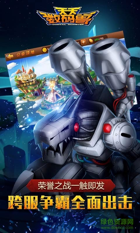 數(shù)碼暴龍獸3d騰訊版