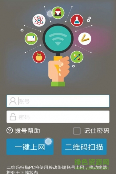 天翼飛young校園客戶端 v1.1 安卓版 0