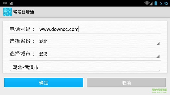 駕考智培通app