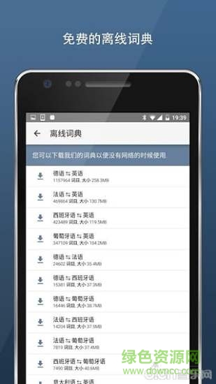 Linguee詞典 v1.1.1 安卓版 1