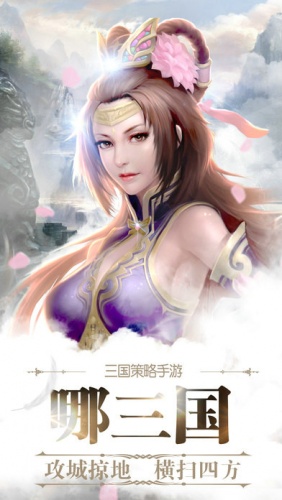 夢回三國志手機版 v1.0 安卓版 1