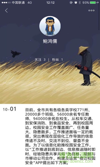 宿遷繽紛校園安全網(wǎng)手機版 v2.2.95 安卓版 0