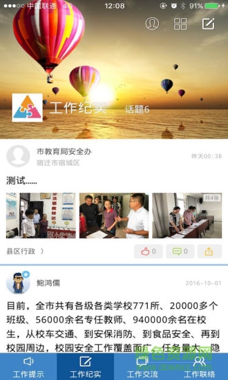 宿遷繽紛校園安全網(wǎng)手機版 v2.2.95 安卓版 2