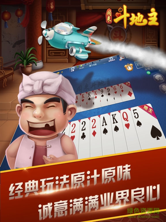 閑來(lái)斗地主ipad版 v5.82.001 蘋(píng)果ios最新版 0