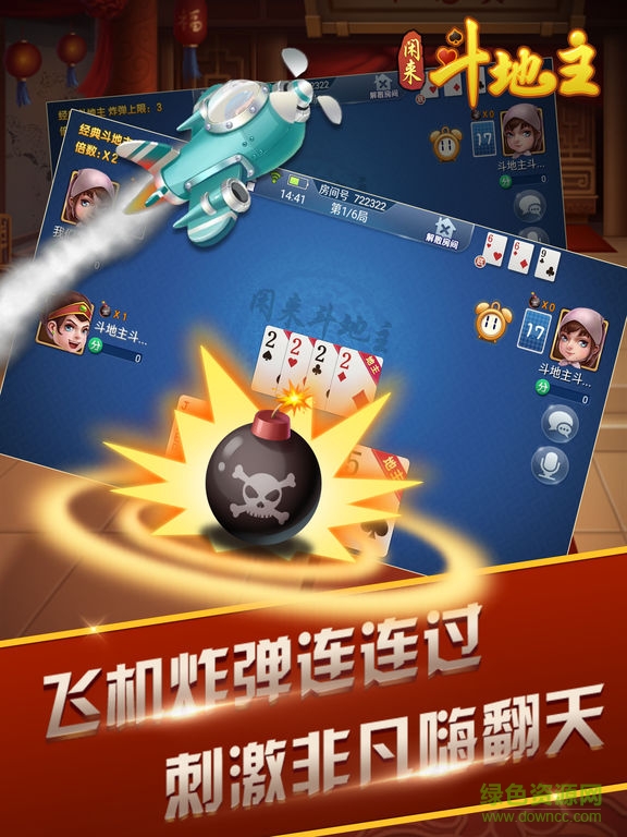 閑來(lái)斗地主ipad版 v5.82.001 蘋(píng)果ios最新版 2
