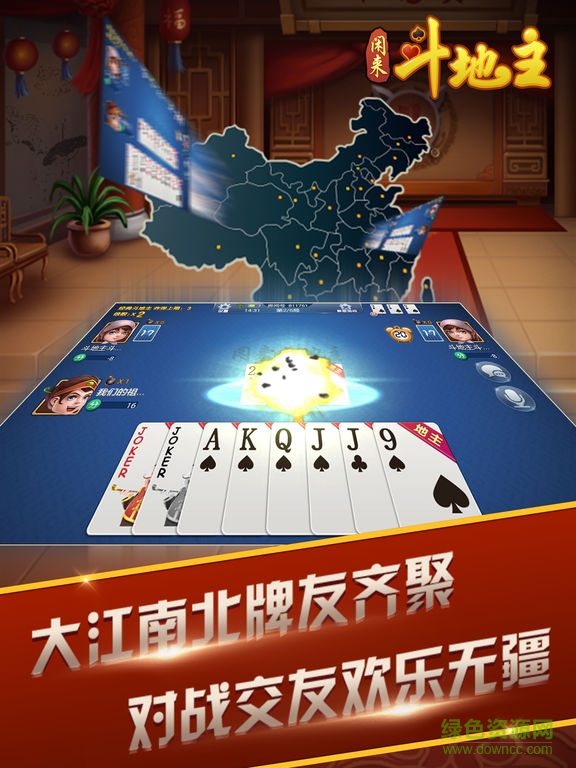 閑來(lái)斗地主ipad版 v5.82.001 蘋(píng)果ios最新版 3