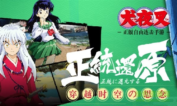 犬夜叉覺醒黑桃