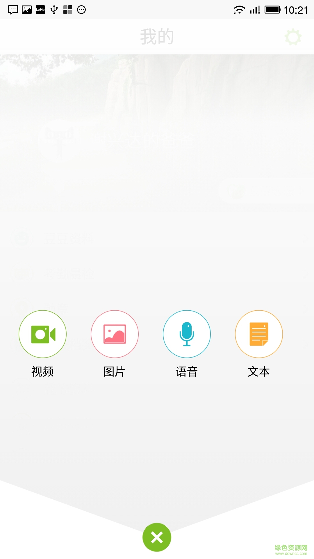 歡樂父母手機(jī)版 v3.1.9 安卓版 0