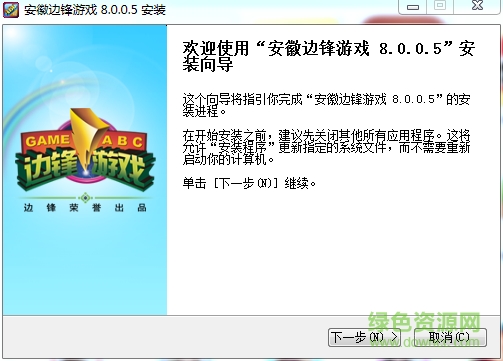安徽邊鋒游戲電腦版下載