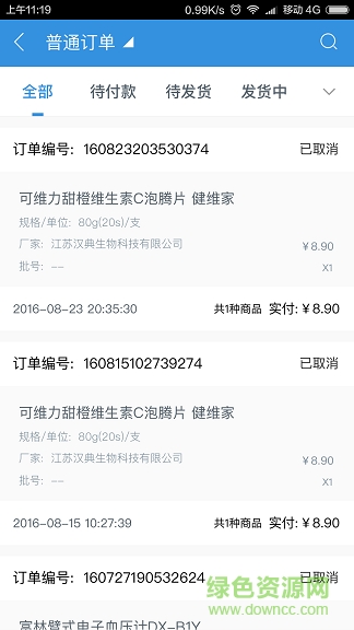 萬藥會手機客戶端 v2.6 安卓版 1