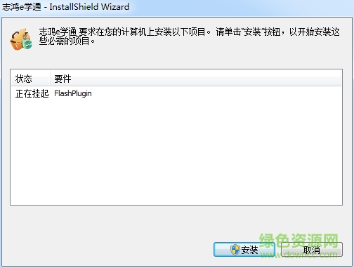 志鴻e學(xué)通電腦版(通用版) v2016 官方版 0