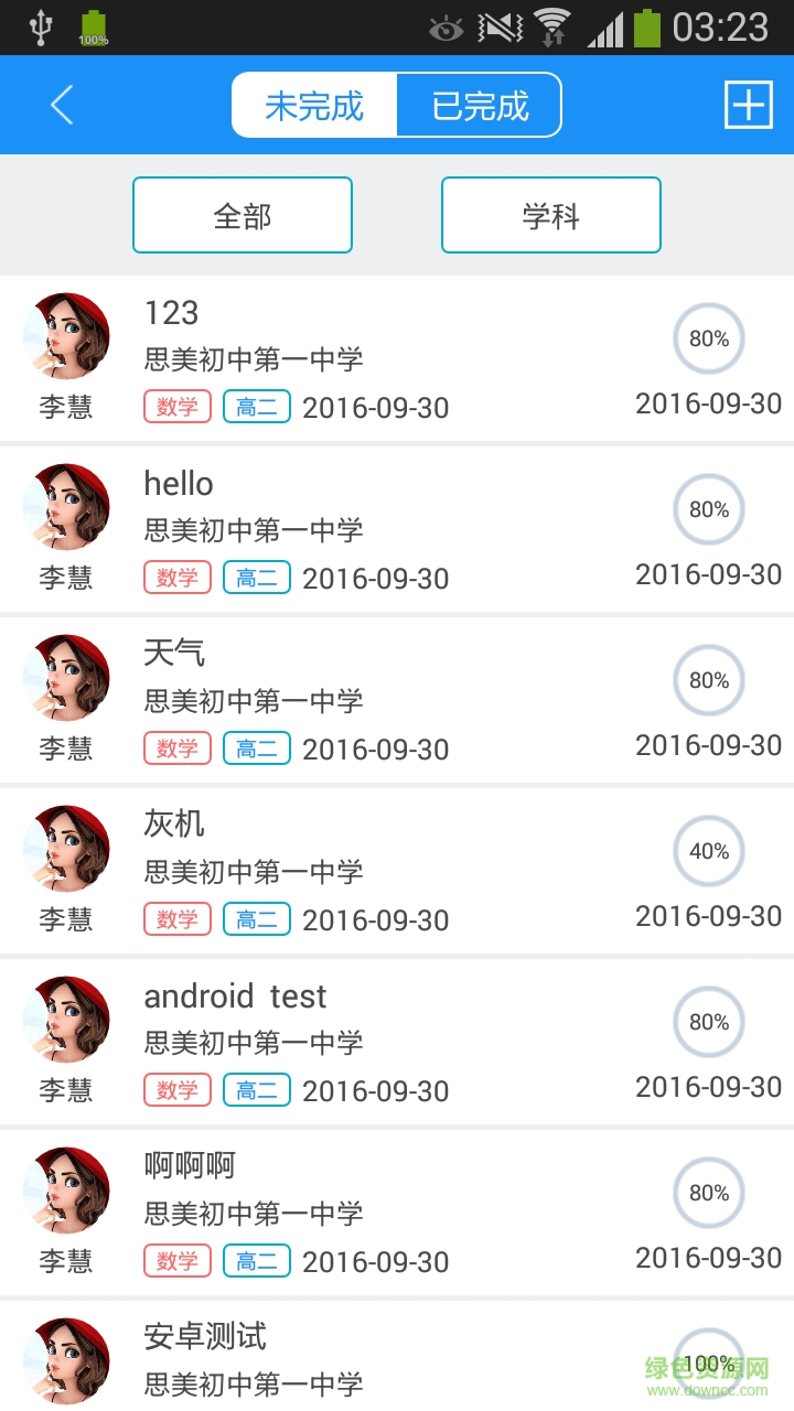 課程貓教研客戶端 v2.1.5 安卓版 1