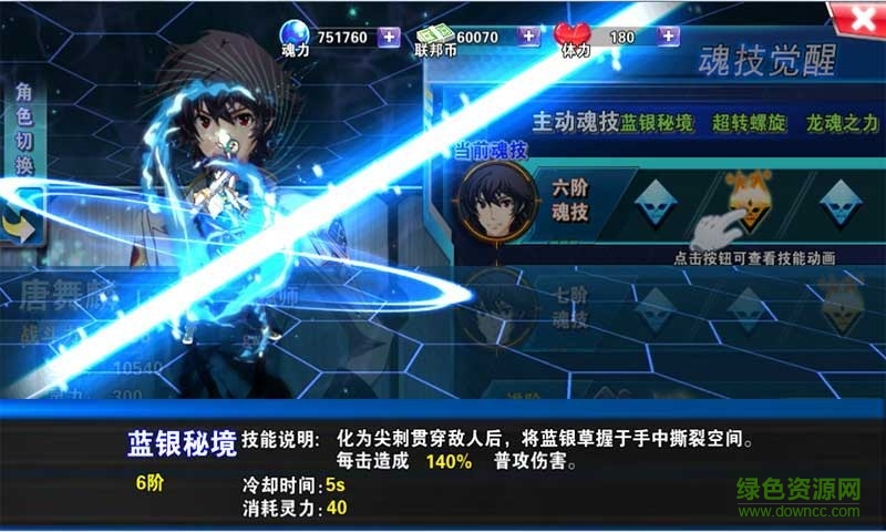 斗羅3之龍王傳說(shuō)游戲 v1.0 安卓版 1