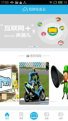 包財信息云app下載