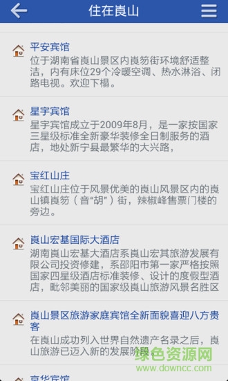 崀山旅游 v2.8.1.0 安卓版 0