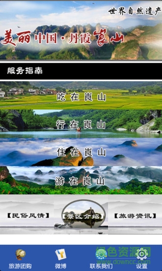 崀山旅游 v2.8.1.0 安卓版 1
