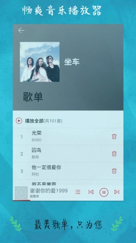 暢爽音樂播放器手機(jī)版 v1.0 安卓版 0