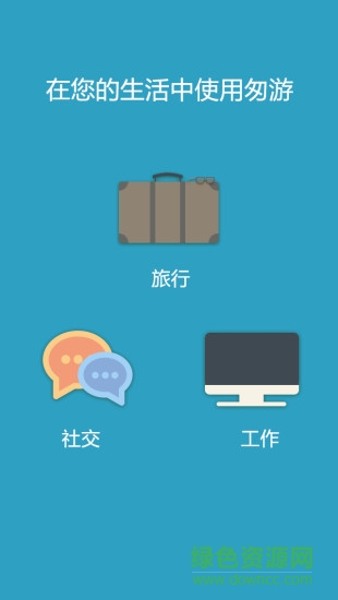 匆游 v2.0 安卓版 2