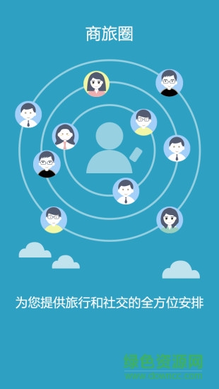 匆游 v2.0 安卓版 1