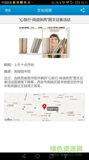 悅讀西安手機(jī)版 v1.0 安卓版 1