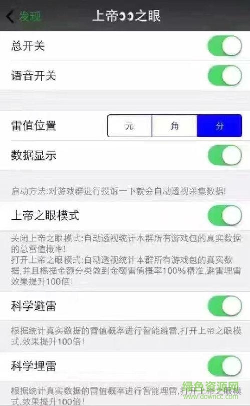 上帝之眼紅包軟件ios版 v1.1.0 iphone版 1