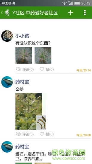 藥材寶典 v5.0 安卓版 1