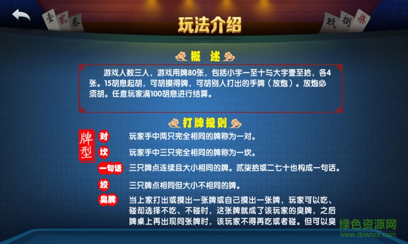 天天跑胡子手機(jī)版 v1.0 安卓版 1