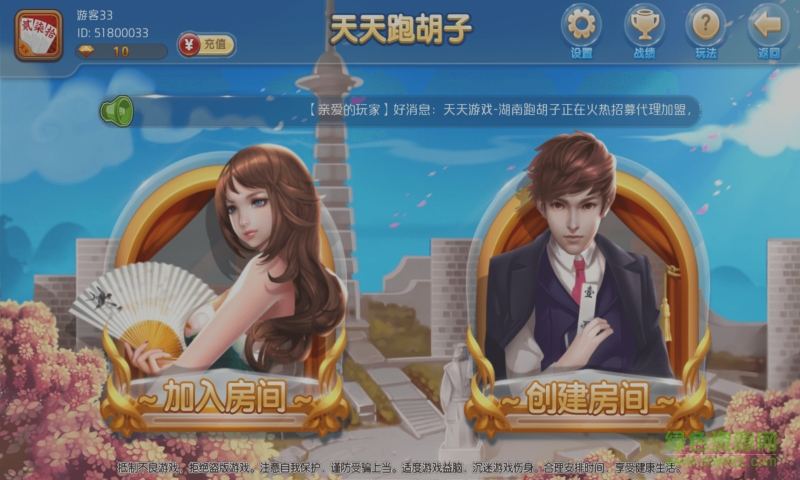 天天跑胡子手機(jī)版 v1.0 安卓版 3