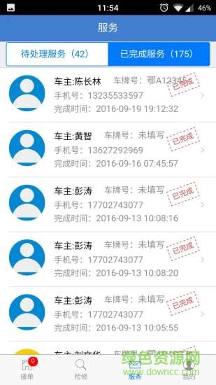 車保聯(lián)維修點(diǎn) v2.2.0 安卓版 2