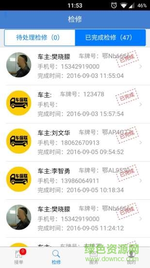 車保聯(lián)維修點(diǎn) v2.2.0 安卓版 1