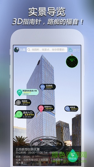 玩趣AR(實景導(dǎo)航) v1.0.0 官網(wǎng)安卓版 0