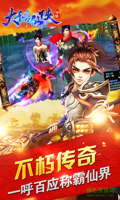 大話仙俠BT版0