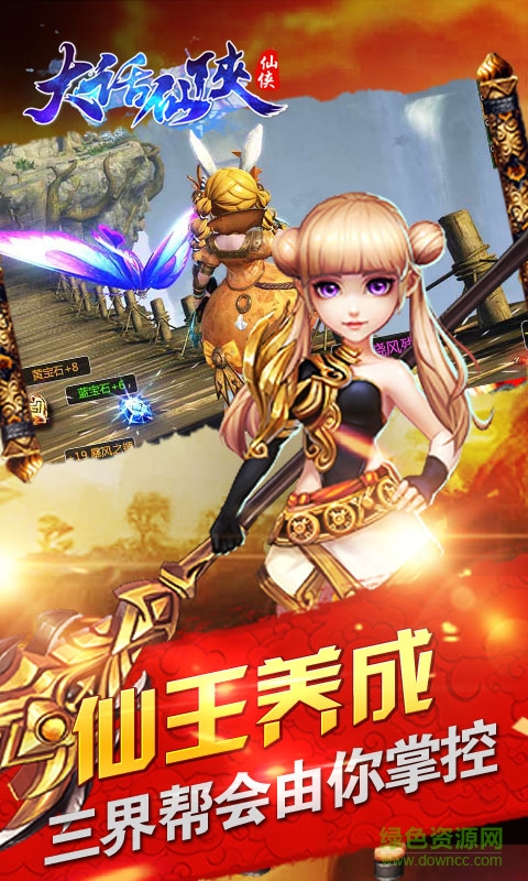 大話仙俠BT版1