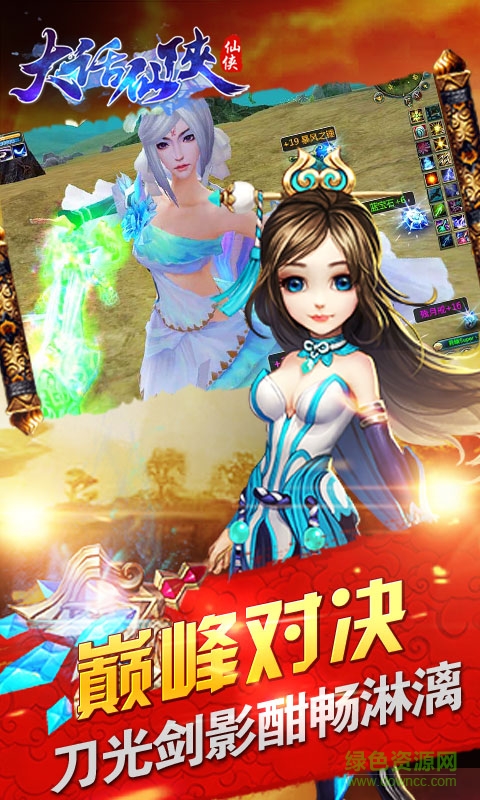 大話仙俠BT版2