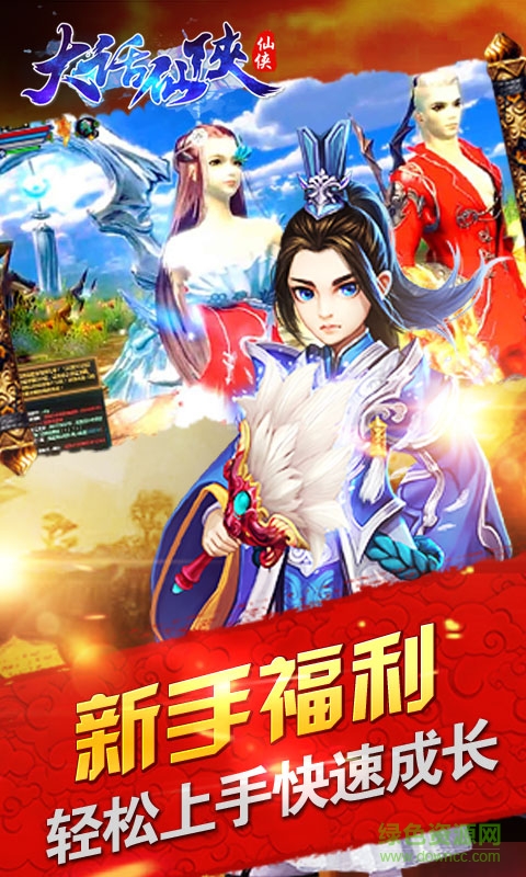 大話仙俠BT版3