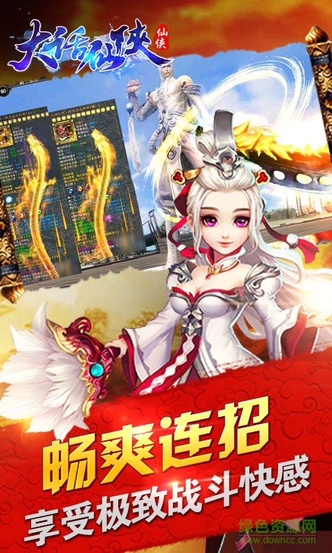 大話仙俠BT版4