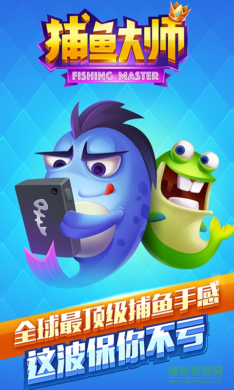 捕魚大師鱷魚版捕龍版本 v6.1.0 1