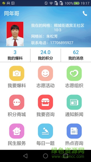 同年哥(義烏市服務(wù)中心) v1.58 安卓版 0