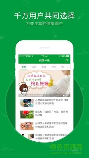 健康一線手機版 v2.2.0 安卓版 0